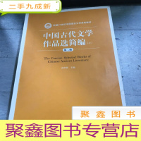 正 九成新中国古代文学作品选简编 上 第二册。