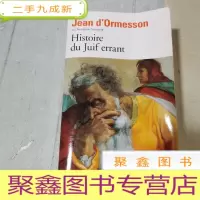正 九成新Jean d'ormesson Histoire du Juif errant