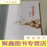 正 九成新帝王业(下册)