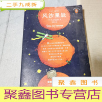 正 九成新风沙星辰