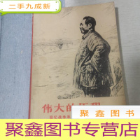 正 九成新伟大的历程 回忆战争年代的毛主席