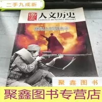 正 九成新人文历史战场上的狙击手。2018.10.15