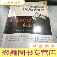 正 九成新完全手册丛书:Cisco完全手册