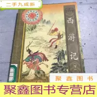 正 九成新西游记(下)