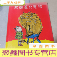 正 九成新爱心树绘画本 我想养只宠物