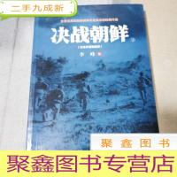 正 九成新决战朝鲜(白金珍藏插图版 上册)