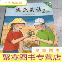 正 九成新典范英语2。2a