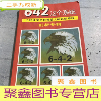 正 九成新642这个系统