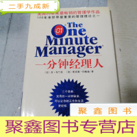 正 九成新一分钟经理人