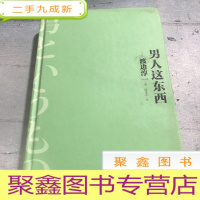 正 九成新男人这东西