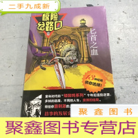 正 九成新惊险岔路口9——匕首之血