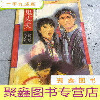 正 九成新鬼丈夫。49