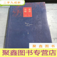 正 九成新延禧攻略(上册)