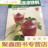 正 九成新夏日清凉饮料。