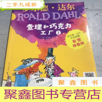 正 九成新罗尔德•达尔作品典藏(彩图拼音版)-查理和巧克力工厂1