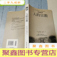 正 九成新人的宗教(修订版)