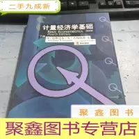 正 九成新计量经济学基础(第四版)(下册):第4版