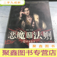 正 九成新恶魔法则6——圣女公主