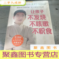 正 九成新脾虚的孩子不长个、胃口差、爱感冒(共2本)