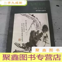 正 九成新写意花鸟画技法