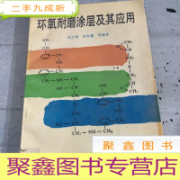 正 九成新环氧耐磨涂层及其应用