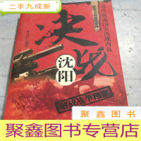 正 九成新决战沈阳