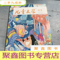 正 九成新儿童文学故事2018.07总第809期