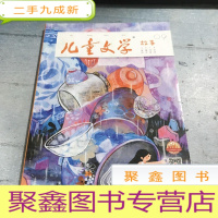 正 九成新儿童文学故事2018.09总第817期