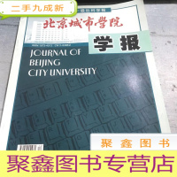 正 九成新北京城市学院学报2006.4