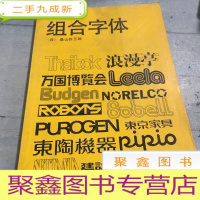 正 九成新组合字体