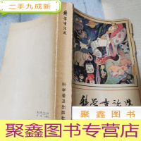 正 九成新科学童话选