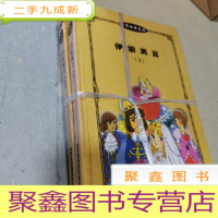 正 九成新伊索寓言 上下册