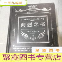 正 九成新问题之书