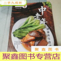 正 九成新中老年健康养生食谱
