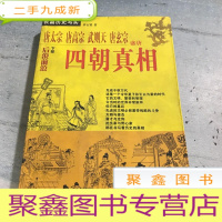 正 九成新唐太宗唐高宗武则天唐玄宗盛唐四朝真相 上部 天骄俊杰,下部 后浪前浪