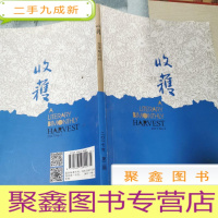 正 九成新收获 文学双月刊 2017年第二期