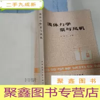 正 九成新流体力学泵与风机