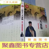 正 九成新唐宋八大家集 中卷