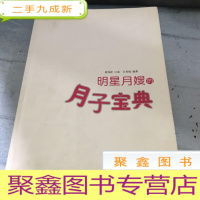 正 九成新明星月嫂的月子宝典