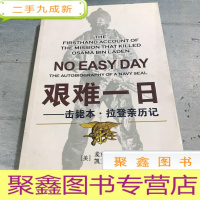 正 九成新艰难一日