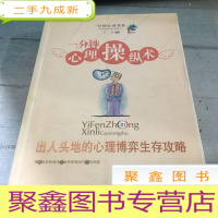 正 九成新一分钟心理操纵术