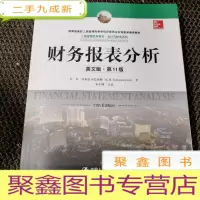正 九成新财务报表分析(英文版·第11版)(工商管理经典教材·会计与财务系列;高校工商管理类教学指导