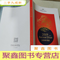 正 九成新七彩云南.古滇名城 古滇时光纪 2019