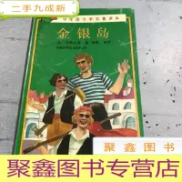 正 九成新金银岛