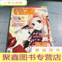 正 九成新漫友117 全球动漫娱乐杂志2006 10