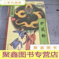 正 九成新古龙作品集~护花铃(上)