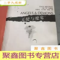 正 九成新天使与魔鬼