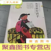 正 九成新我要做好孩子