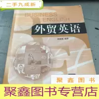 正 九成新外贸英语
