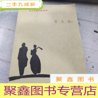 正 九成新怎么办?